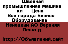 Швейная промышленная машина pfaff 441кл . › Цена ­ 80 000 - Все города Бизнес » Оборудование   . Ненецкий АО,Верхняя Пеша д.